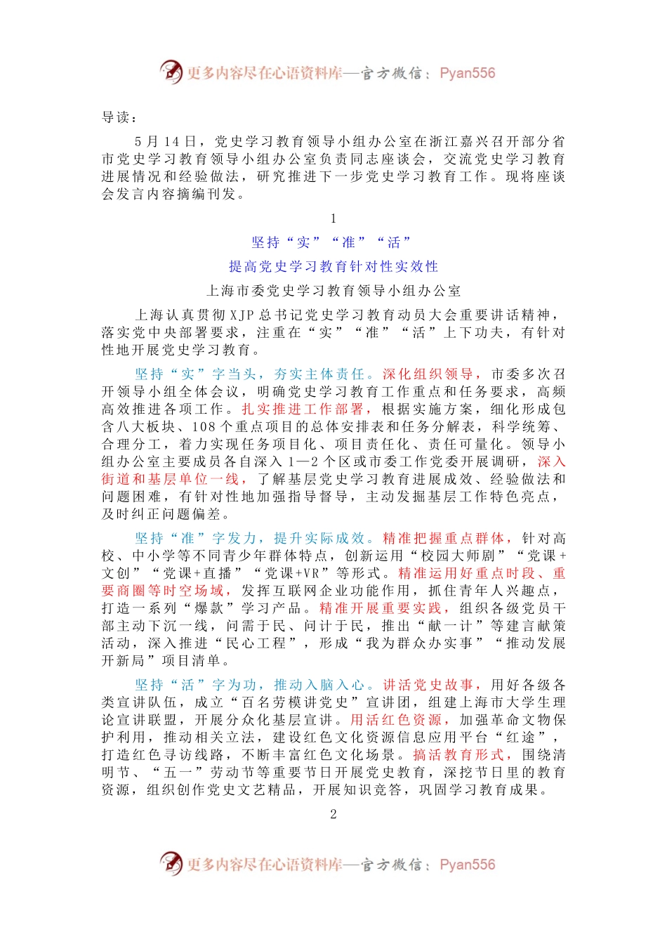 【重磅】9篇省党史学习教育领导小组办公室负责同志座谈会发言.docx_第1页