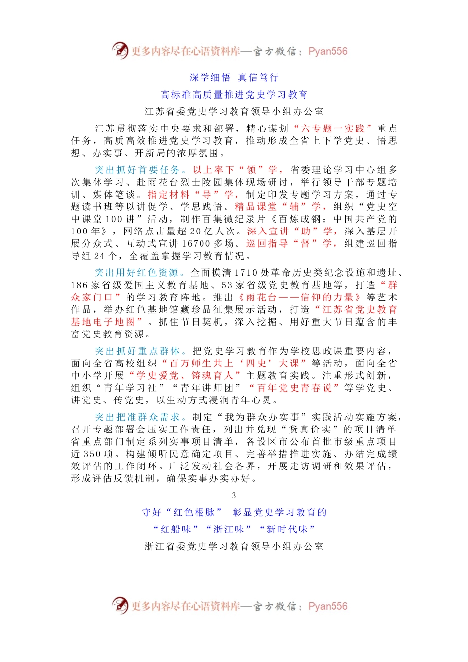 【重磅】9篇省党史学习教育领导小组办公室负责同志座谈会发言.docx_第2页