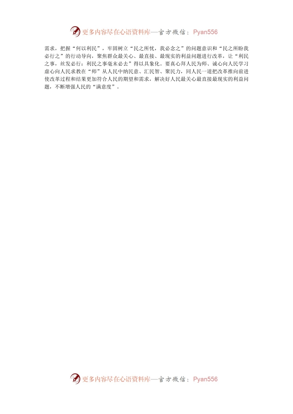 二十届三中全会研讨发言：从“改革三维度”中践行“人民呼声”.docx_第2页