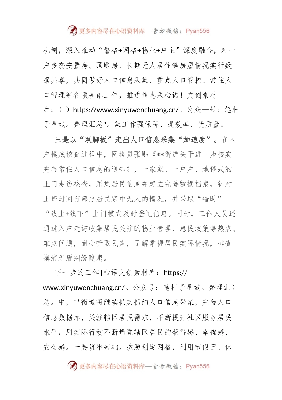人口信息采集登记工作开展情况汇报.docx_第2页