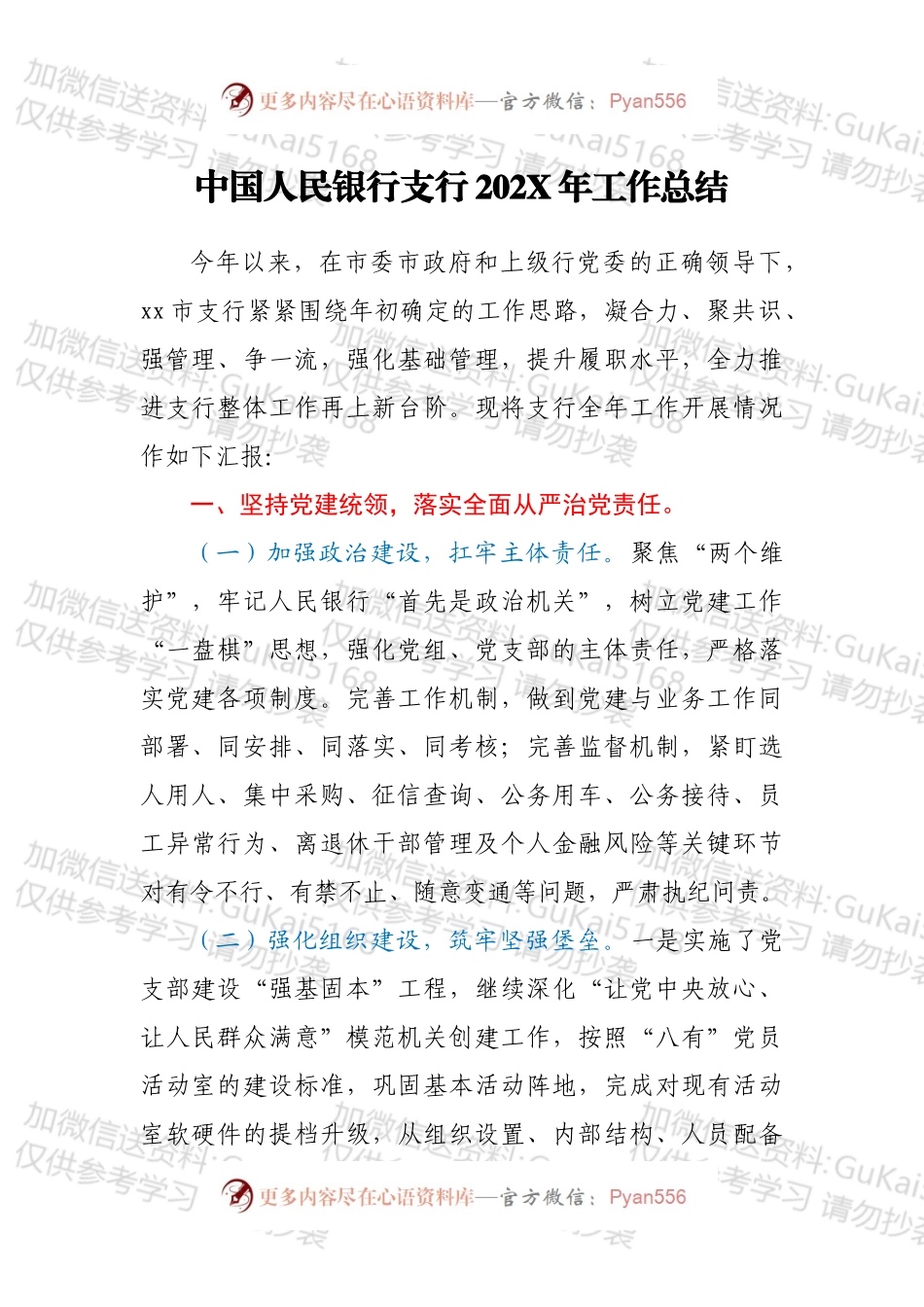 中国人民银行支行202X年工作总结.docx_第1页