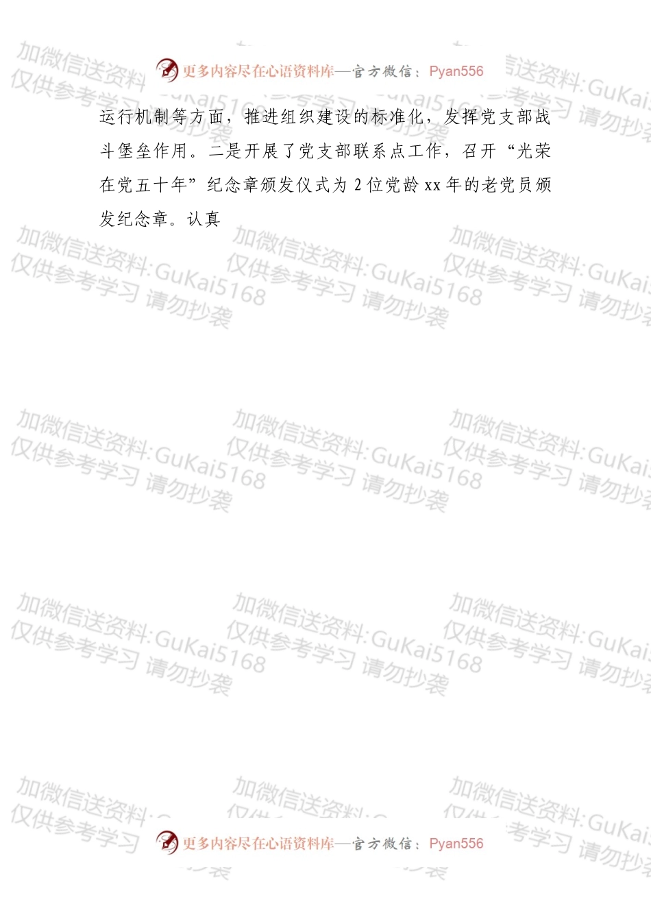 中国人民银行支行202X年工作总结.docx_第2页