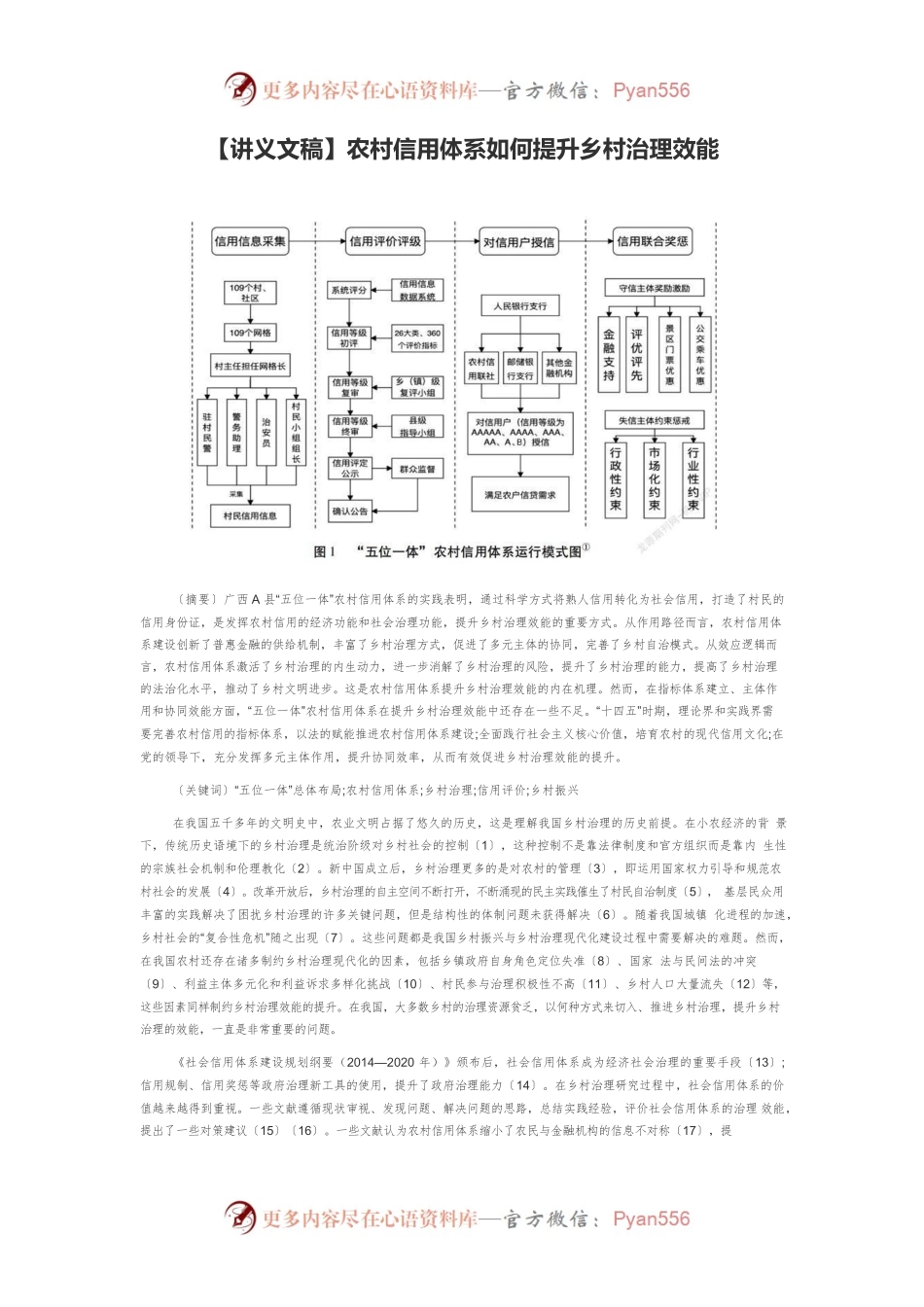 【讲义文稿】农村信用体系如何提升乡村治理效能.docx_第1页