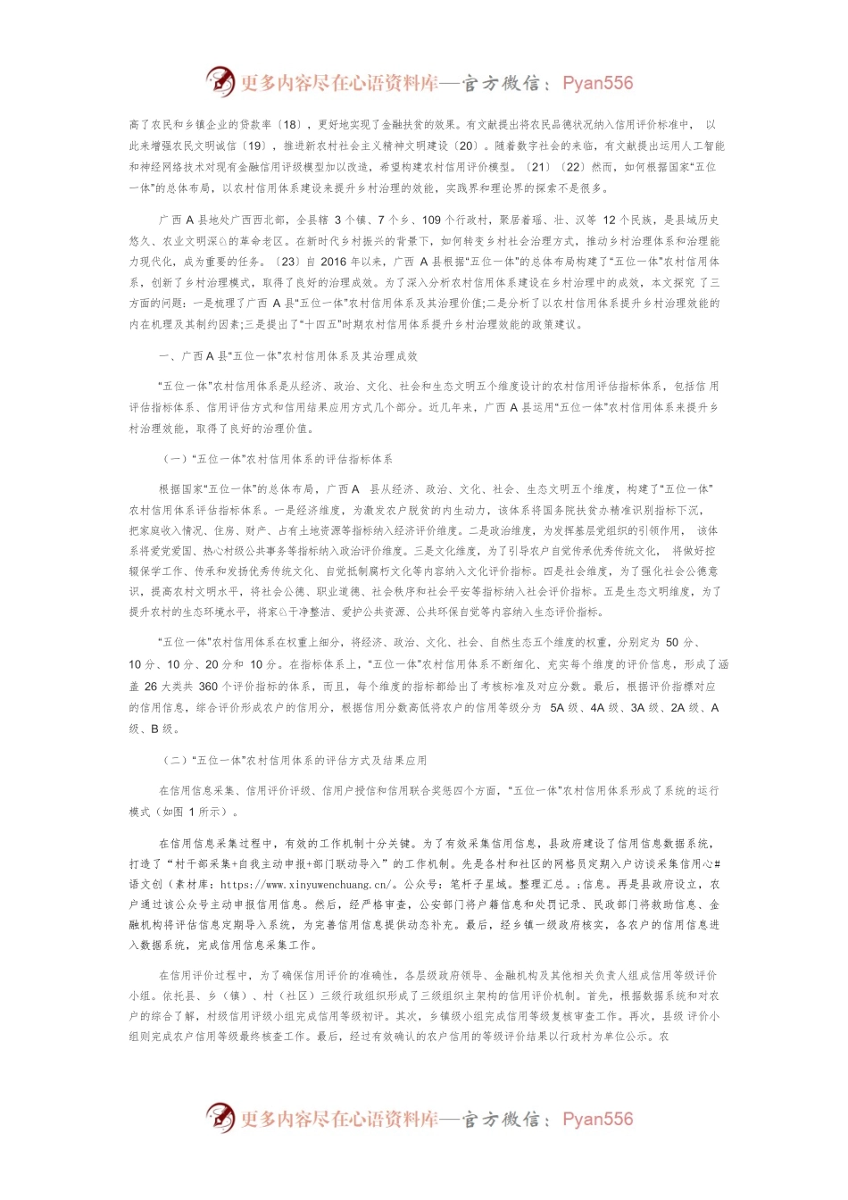 【讲义文稿】农村信用体系如何提升乡村治理效能.docx_第2页