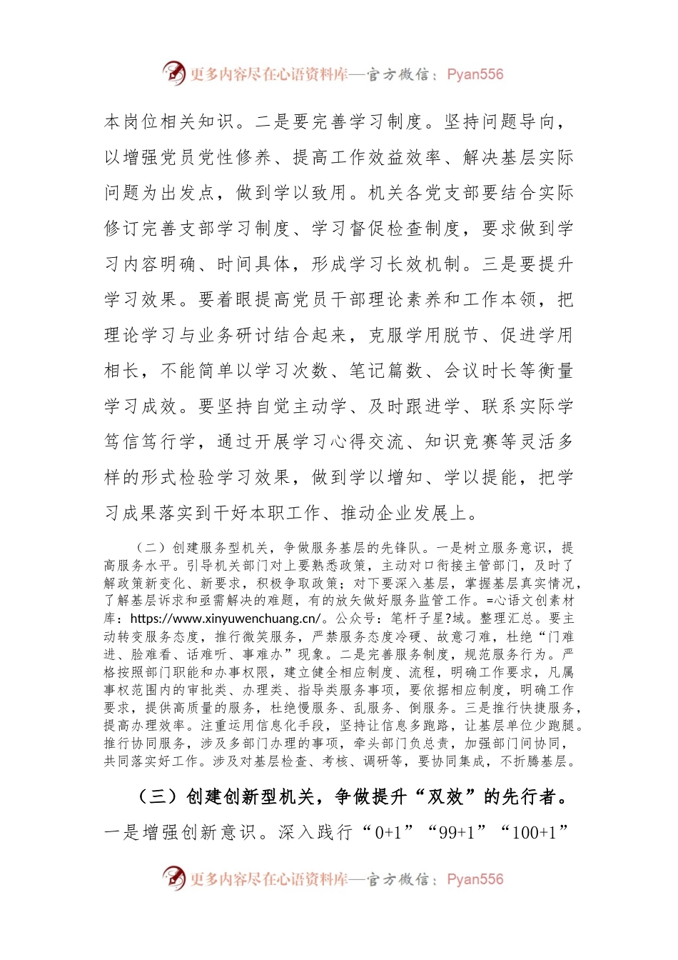 专题党课：加强国有企业机关党建工作的创新实践思考.docx_第2页