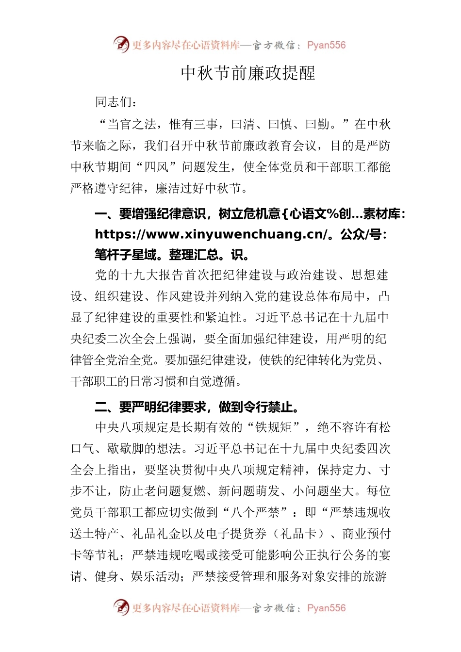 中秋节前廉政讲话.docx_第1页