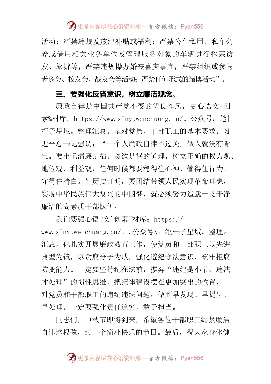 中秋节前廉政讲话.docx_第2页