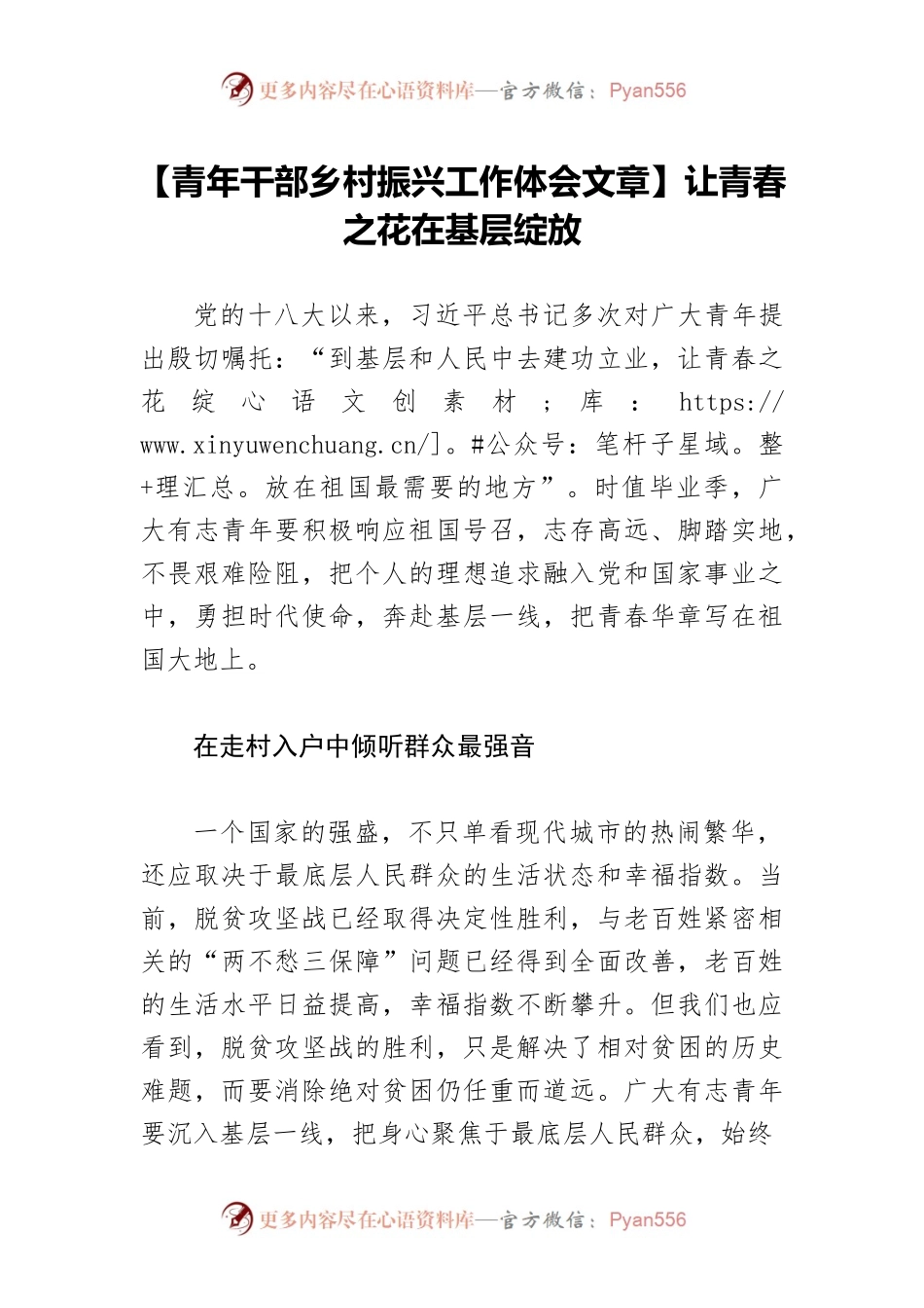 【青年干部乡村振兴工作体会文章】让青春之花在基层绽放.docx_第1页
