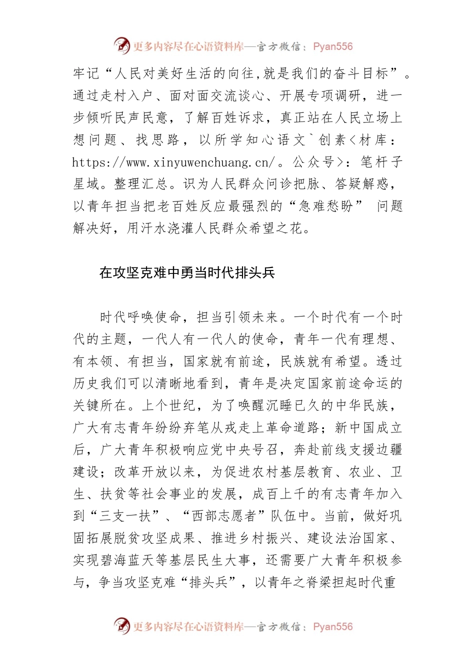 【青年干部乡村振兴工作体会文章】让青春之花在基层绽放.docx_第2页
