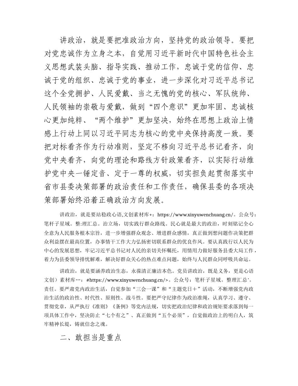 主题教育党课：坚持做到讲政治、敢担当、作风优，切实推动办公室工作高质量发展.docx_第2页