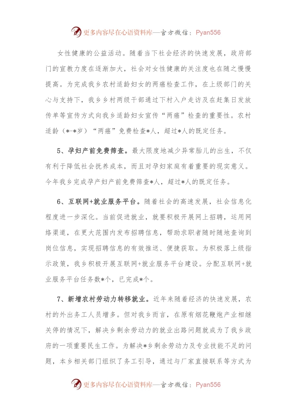 乡2022年为基层办实事工作汇报.docx_第2页