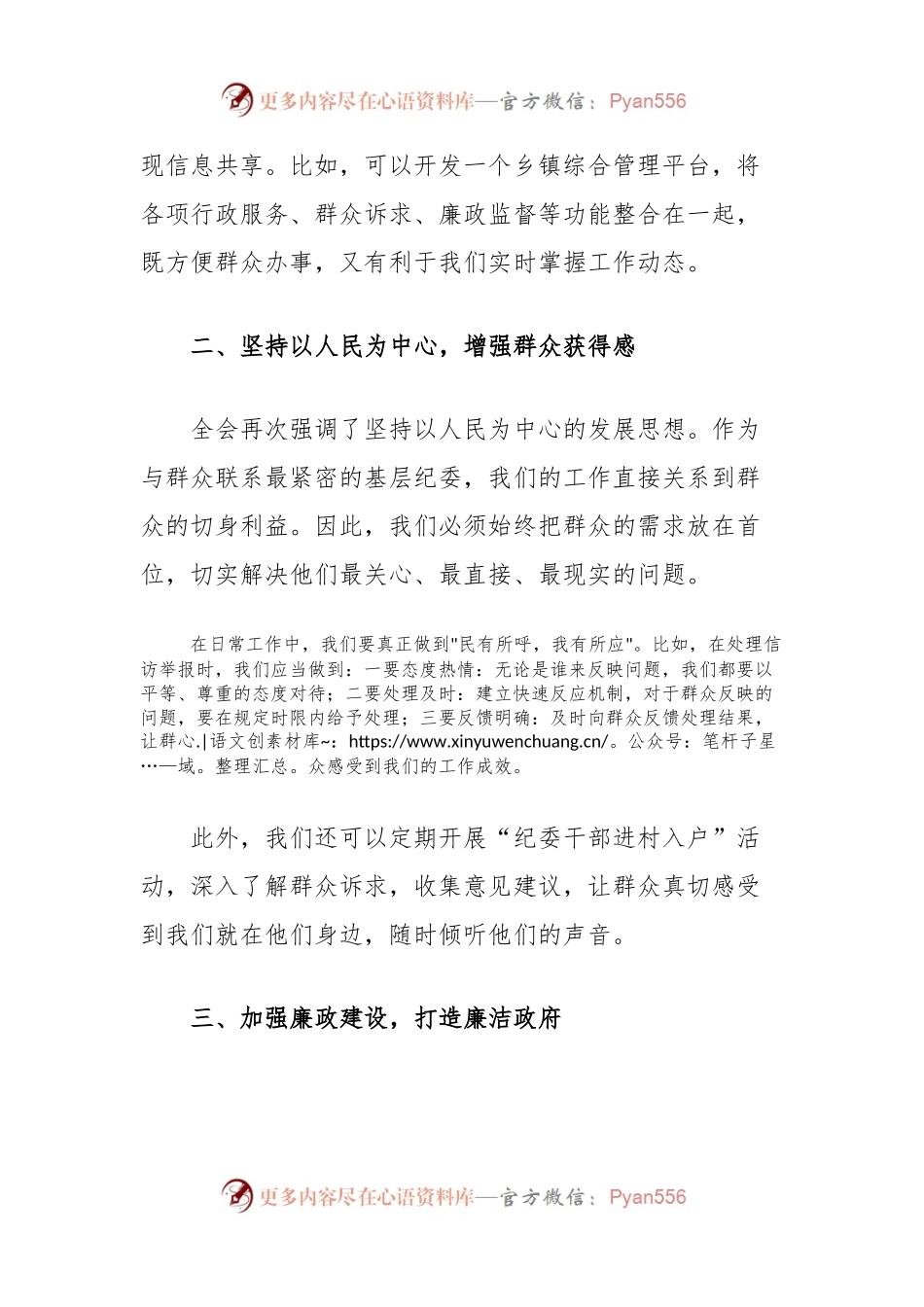 乡镇纪委学习二十届三中全会精神研讨交流发言材料.docx_第2页