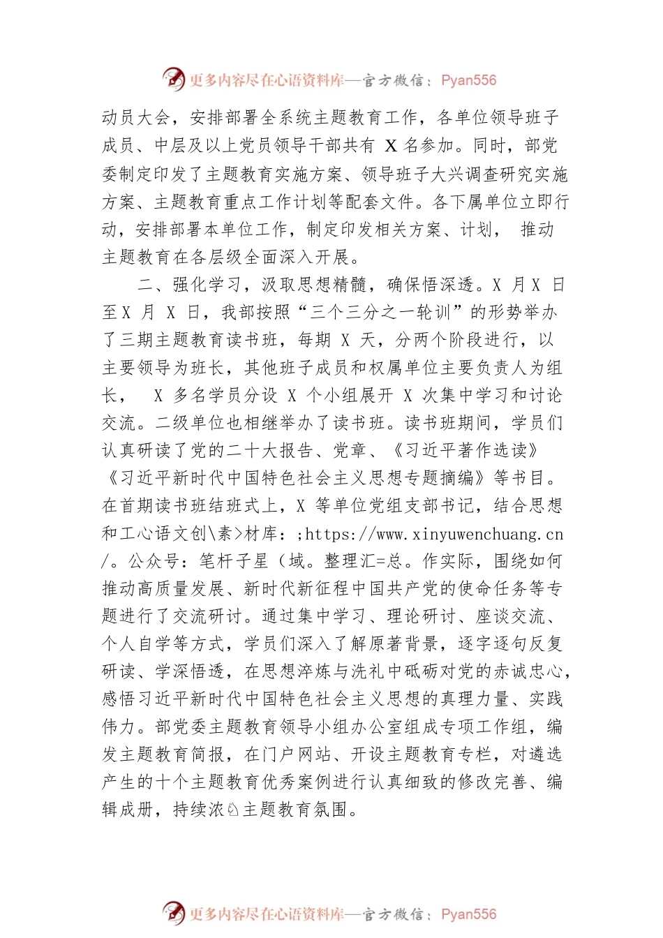 书记在市委“抓学习 促发展”主题座谈会上的经验交流提纲.docx_第2页