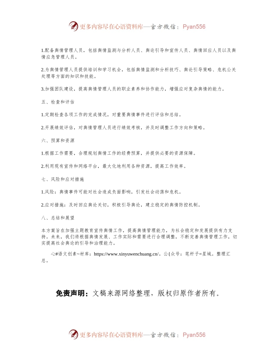 主题教育宣传舆情工作方案.docx_第2页