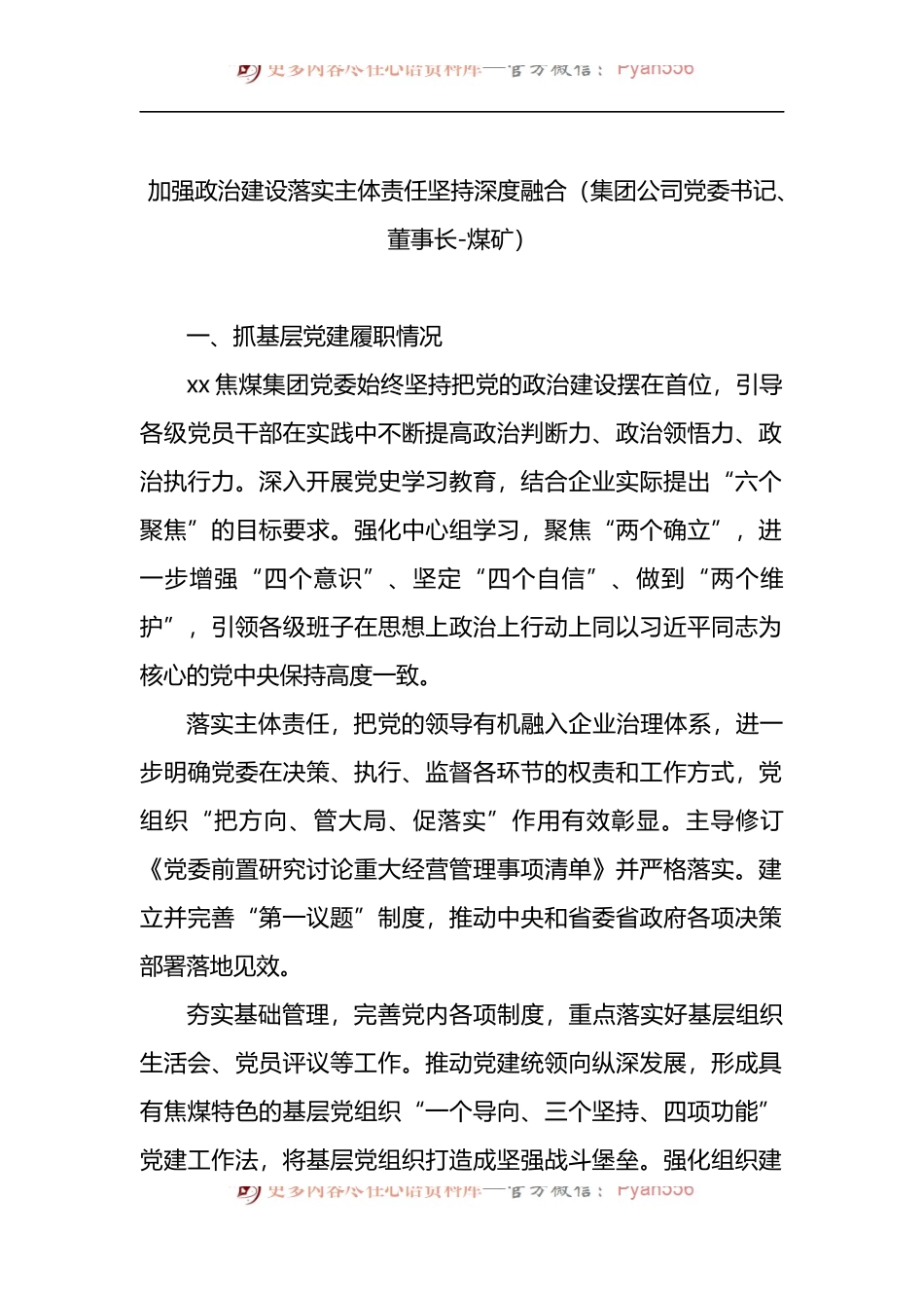 从严治党主题研讨发言材料汇编（3篇） (1).docx_第2页