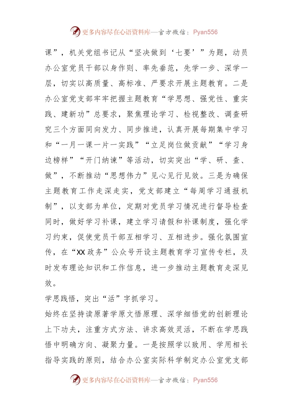 主题教育材料：突出“五项重点措施”为主题教育“赋能提速”.docx_第2页