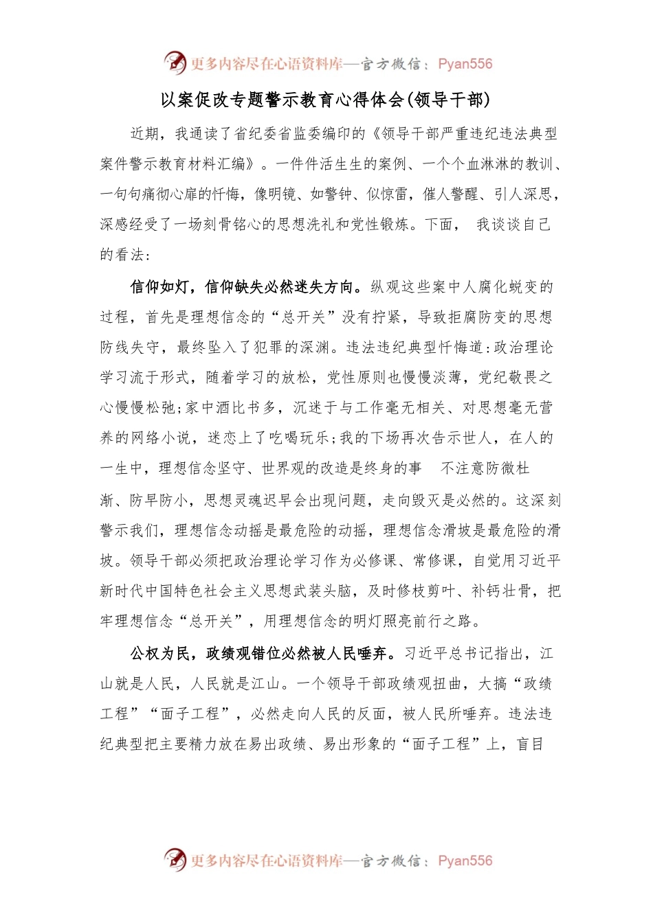 以案促改专题警示教育心得体会(领导干部).docx_第1页