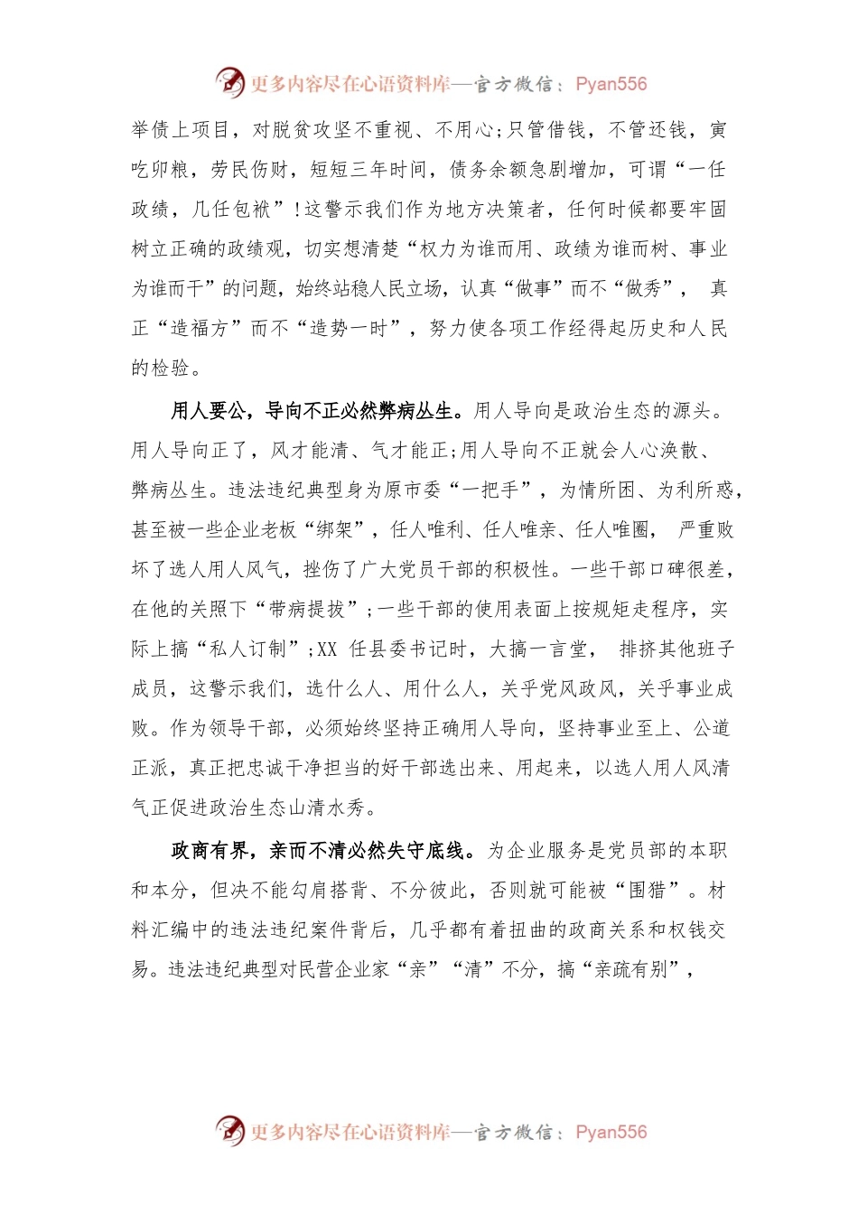 以案促改专题警示教育心得体会(领导干部).docx_第2页
