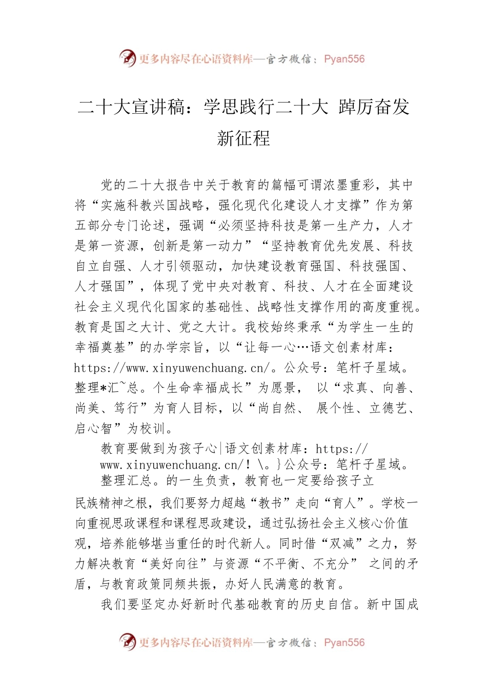 二十大宣讲稿：学思践行二十大 踔厉奋发新征程（20221226）.docx_第1页