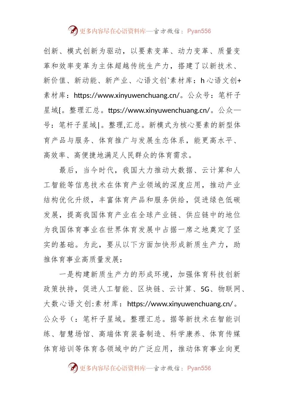 以新质生产力助推体育事业高质量发展.docx_第2页