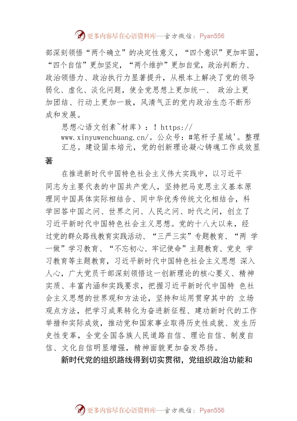 中国共产党在革命性锻造中更加坚强有力.docx_第2页