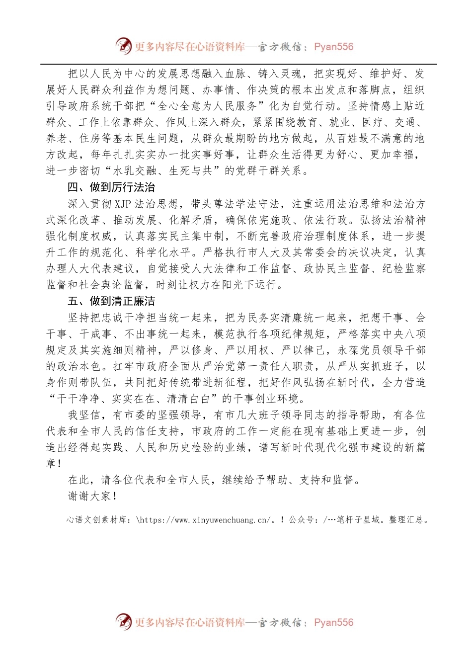 临沂市市长任刚：在市十九届人大七次会议上的表态发言.docx_第2页