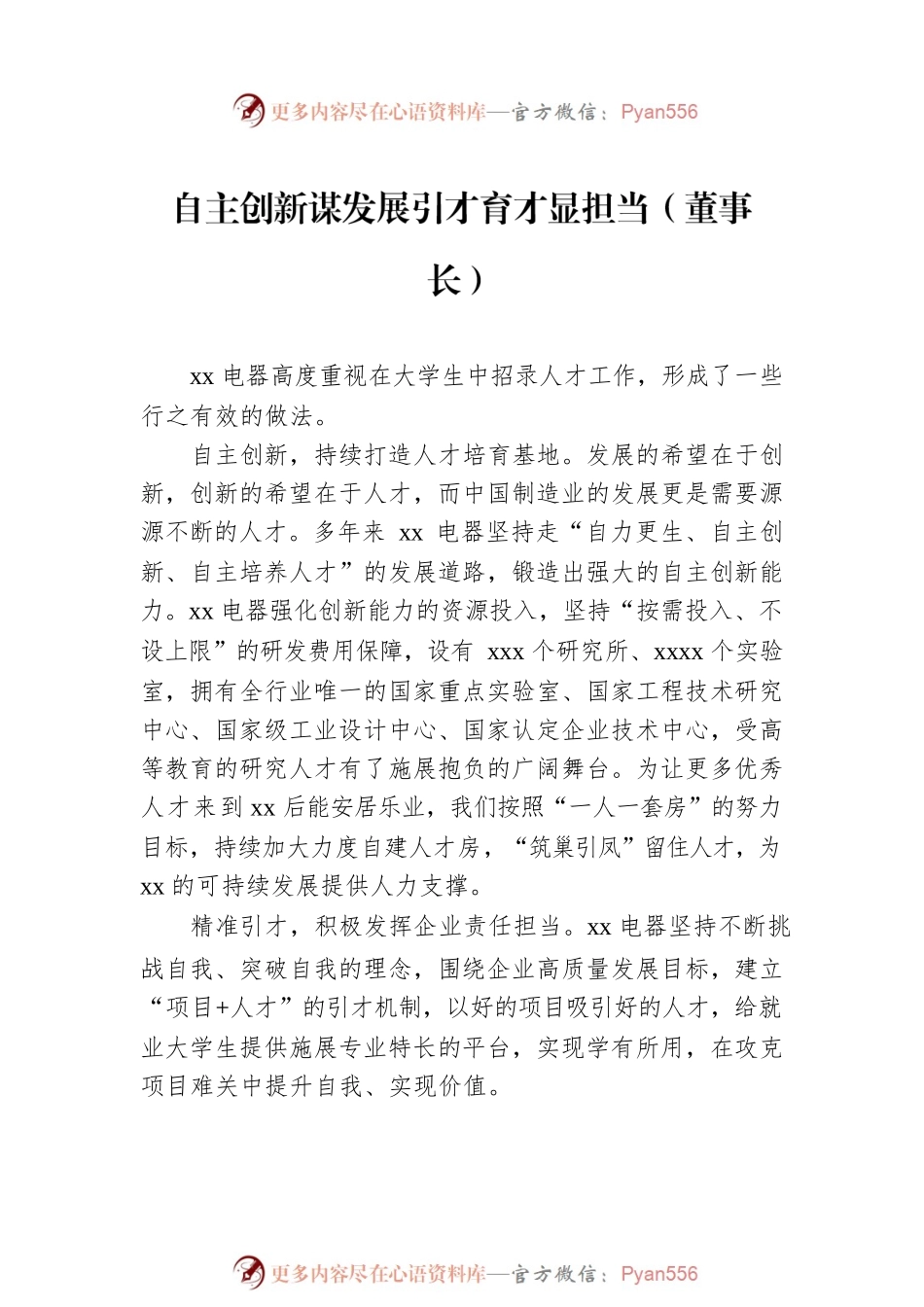 企业代表在民企高校携手促就业行动启动仪式上发言汇编（6篇）.docx_第2页