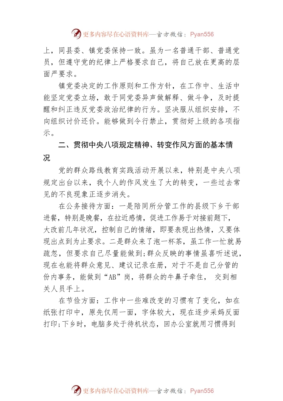 乡镇干部三严三实对照检查材料.docx_第2页