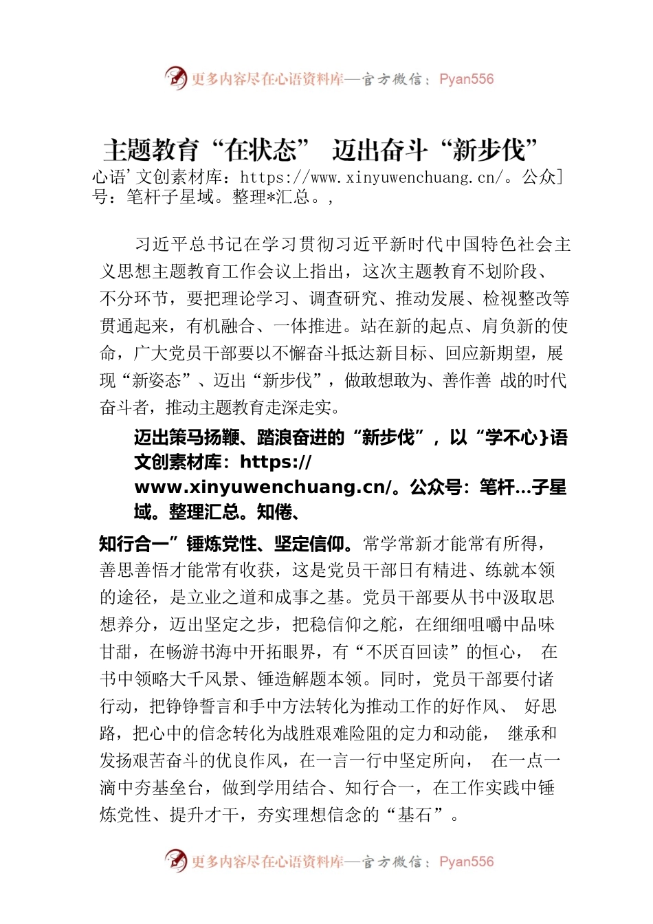 主题教育“在状态” 迈出奋斗“新步伐”.docx_第1页