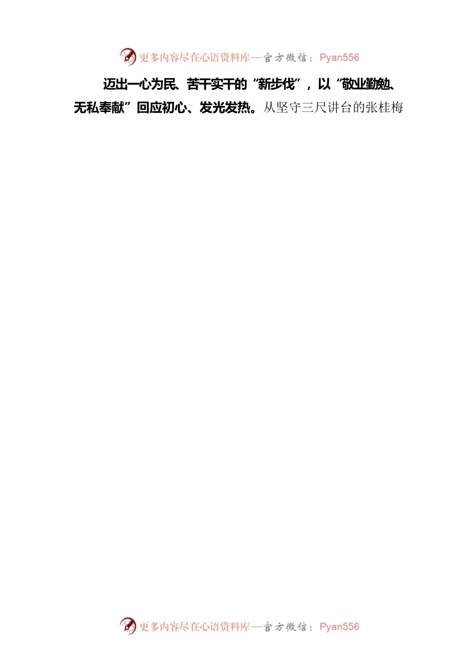 主题教育“在状态” 迈出奋斗“新步伐”.docx_第2页