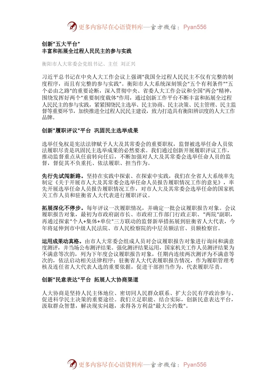 丰富和拓展全过程人民民主的参与实践).docx_第1页