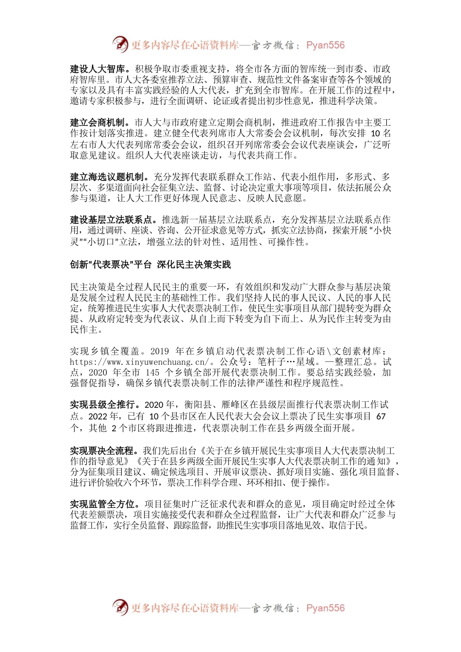 丰富和拓展全过程人民民主的参与实践).docx_第2页