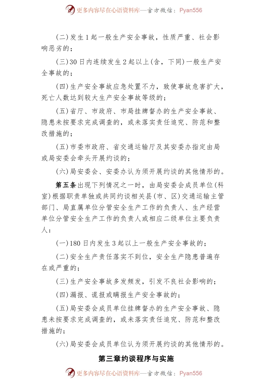 交通运输局安全生产约谈办法（征求意见稿）.docx_第2页