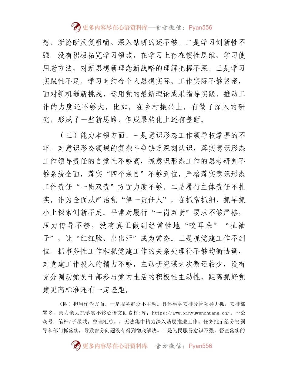 主题教育专题民主生活会个人发言材料(1).docx_第2页