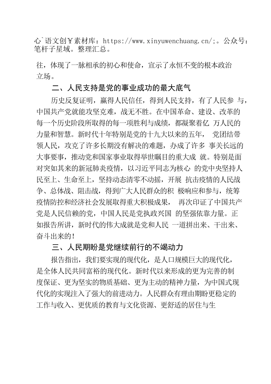 二十大精神研讨发言 （人民）.docx_第2页