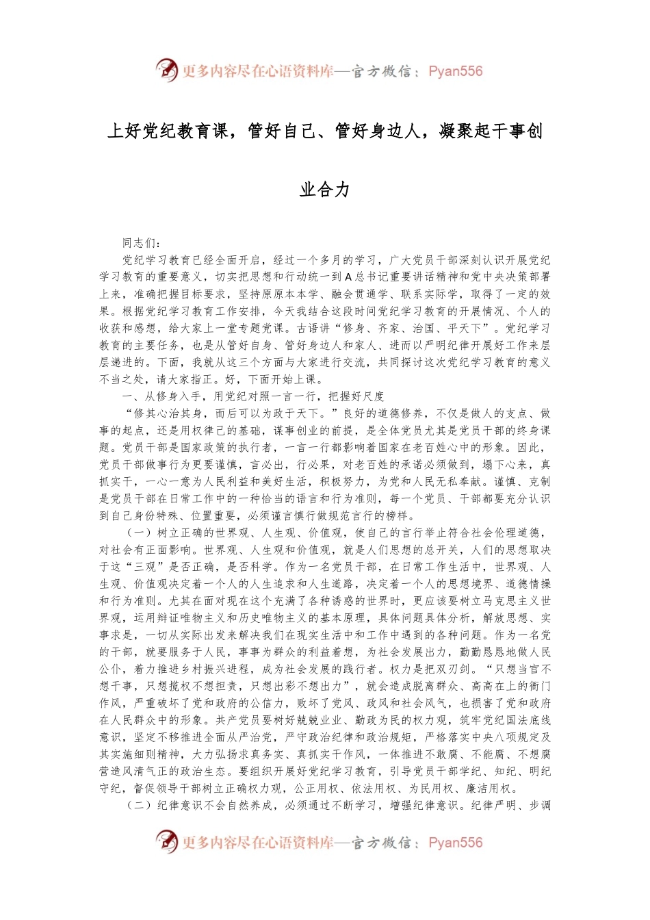 上好党纪教育课，管好自己、管好身边人，凝聚起干事创业合力.docx_第1页