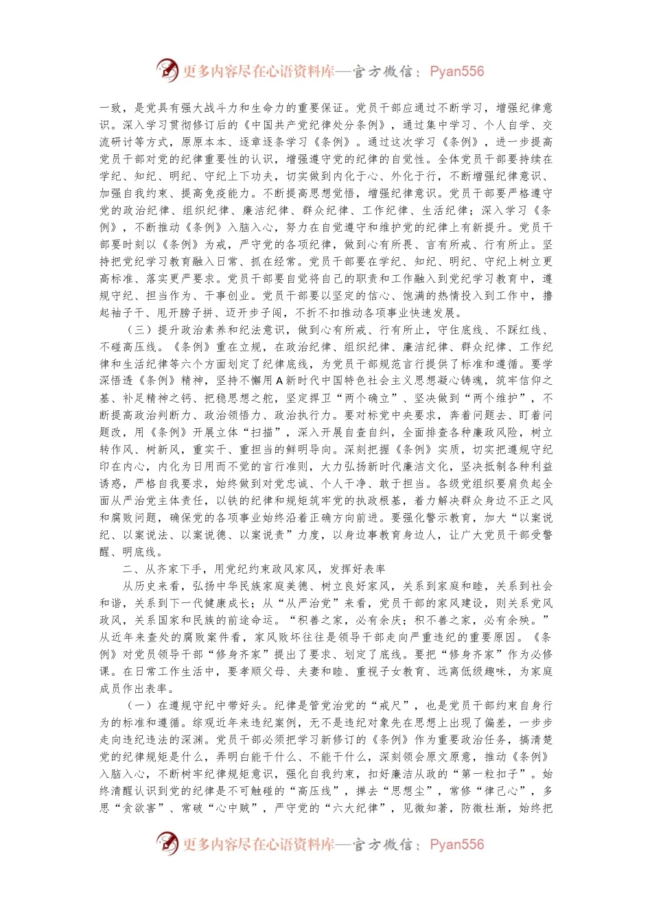 上好党纪教育课，管好自己、管好身边人，凝聚起干事创业合力.docx_第2页