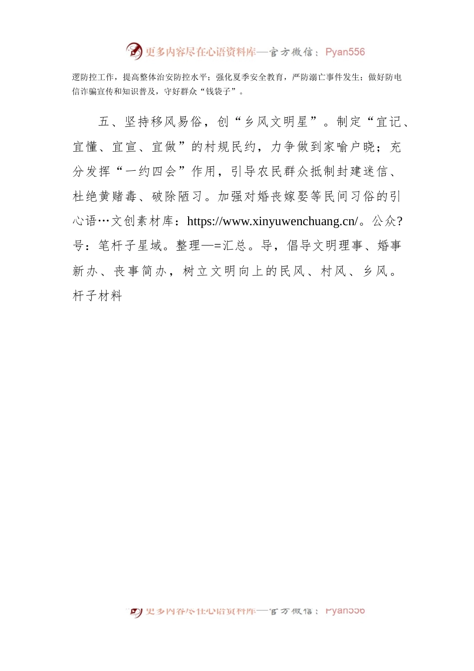 乡创建“红旗党支部”情况汇报.docx_第2页