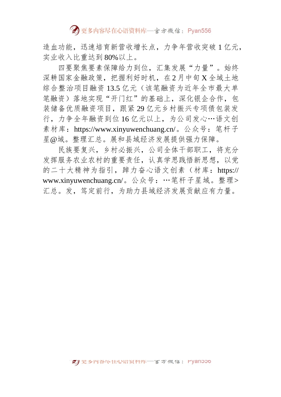 企业党委书记在读书班上的汇报发言.docx_第2页