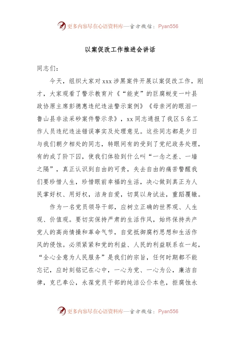 以案促改工作推进会讲话.docx_第1页