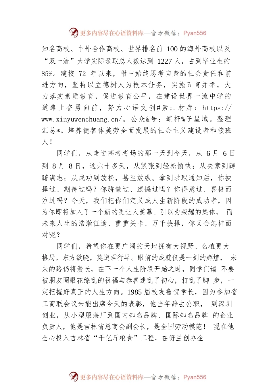 东北师大附中校长在2022届优秀毕业生表彰大会上的讲话(20220816).docx_第2页