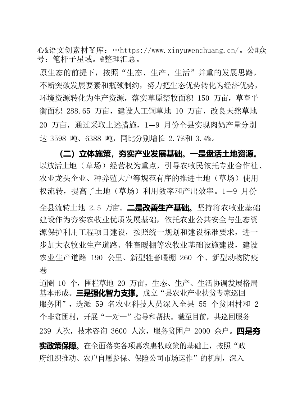 乡村振兴战略发言材料.docx_第2页