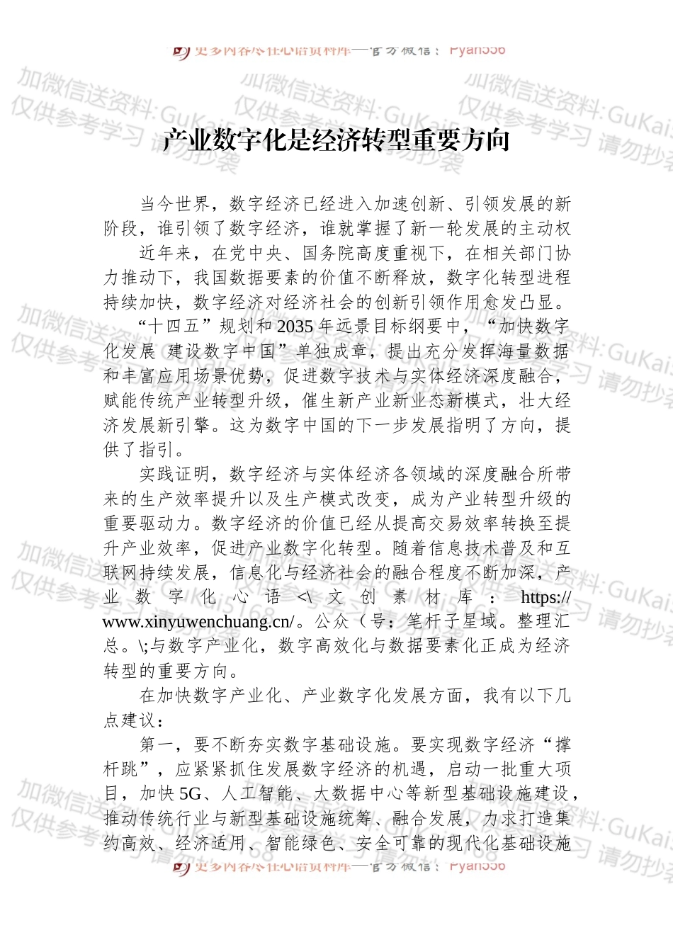 产业数字化是经济转型重要方向.docx_第1页