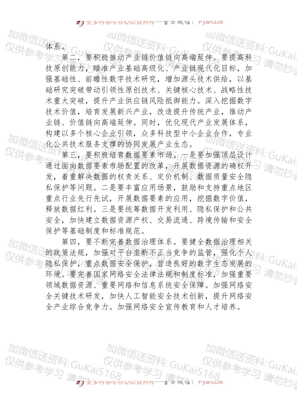 产业数字化是经济转型重要方向.docx_第2页