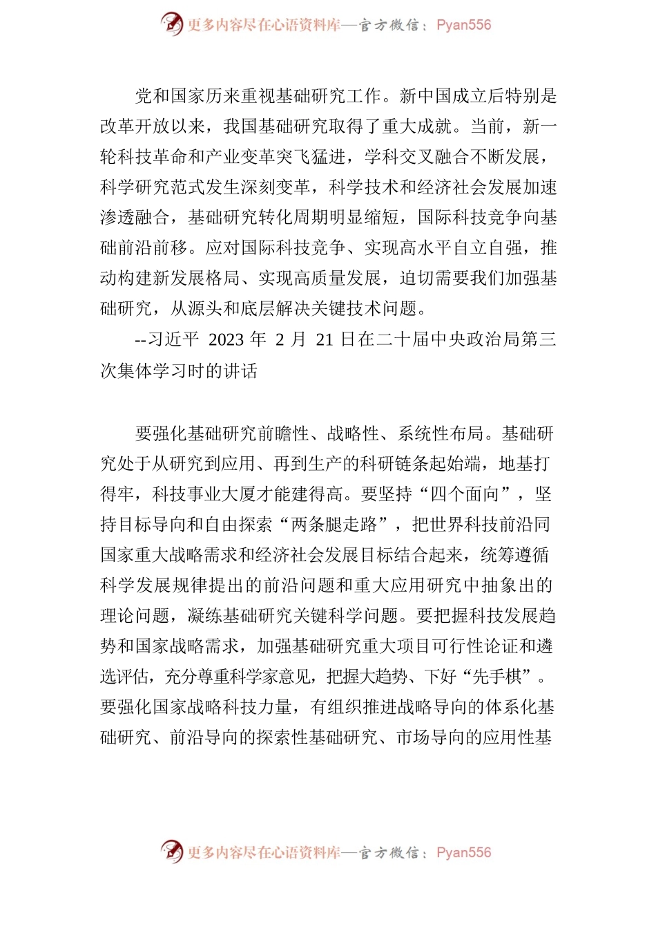 习近平论科技创新（2023年）.docx_第2页