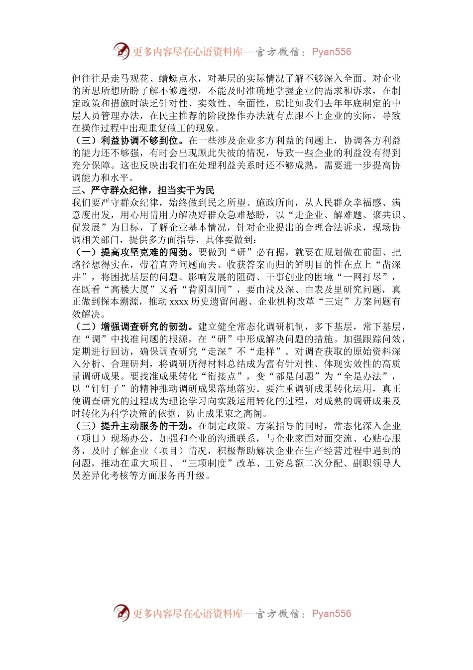 交流发言：严守群众纪律担当实干为民.docx_第2页