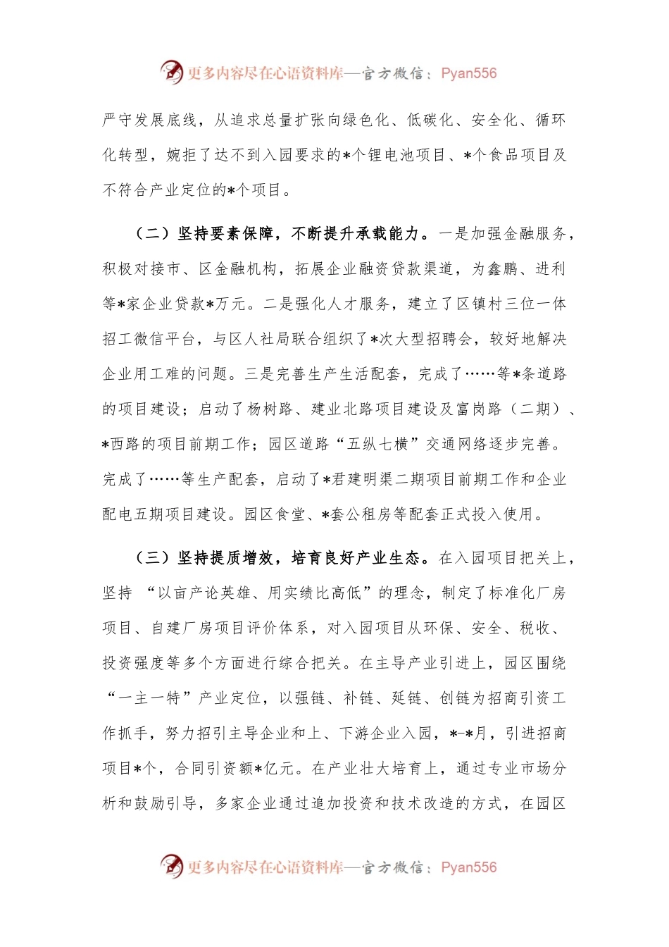 产业开发区产业发展工作情况汇报.docx_第2页