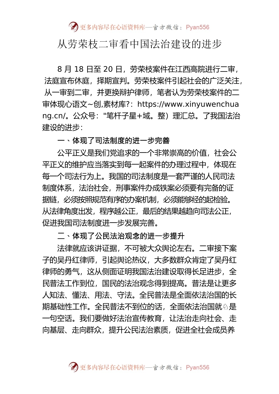 从劳荣枝二审看中国法治建设的进步.docx_第1页