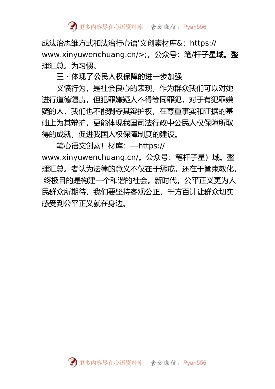 从劳荣枝二审看中国法治建设的进步.docx_第2页