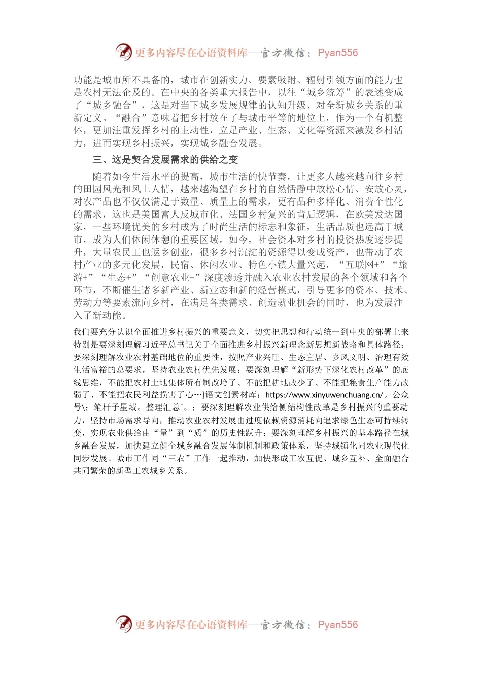 专题微党课讲稿：深刻认识全面推进乡村振兴应有之意.docx_第2页